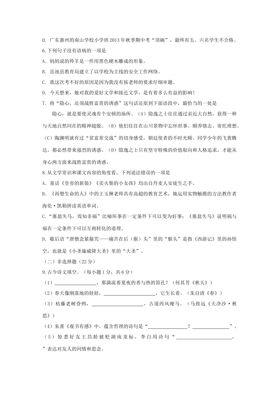 四川岳池县秋季七年级语文期末调研检测题 新人教版试卷_第2页