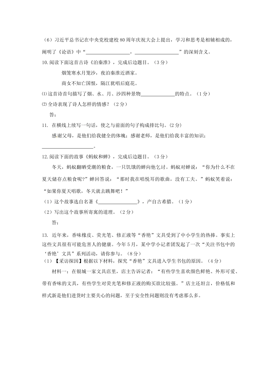 四川岳池县秋季七年级语文期末调研检测题 新人教版试卷_第3页
