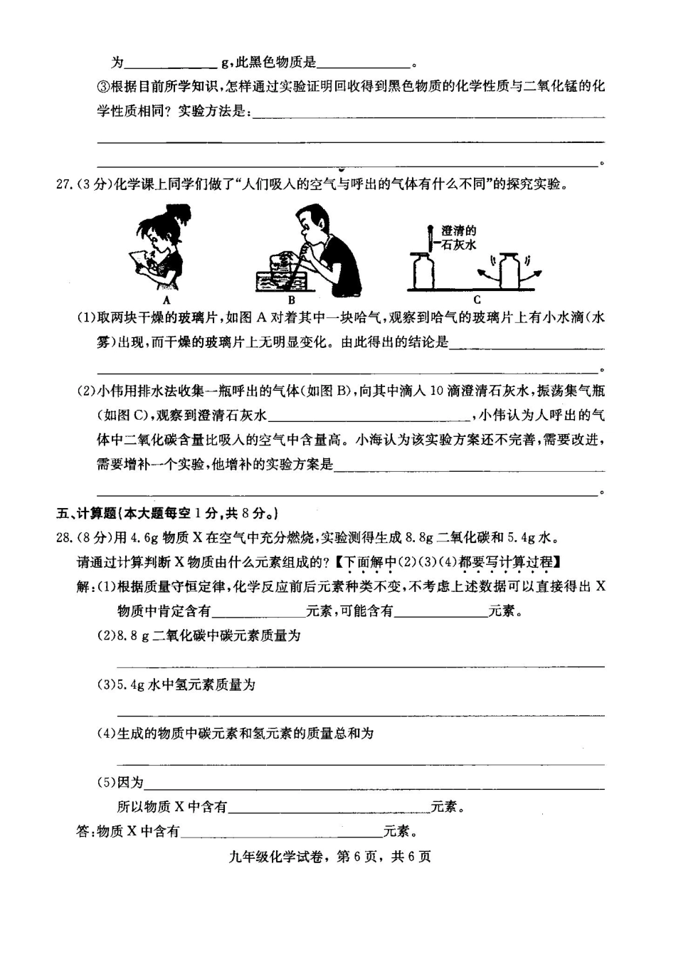 九年级化学上学期期中质量检测试卷6(pdf) 新人教版 河北省石家庄市正定县九年级化学上学期期中质量检测试卷(pdf) 新人教版_第1页