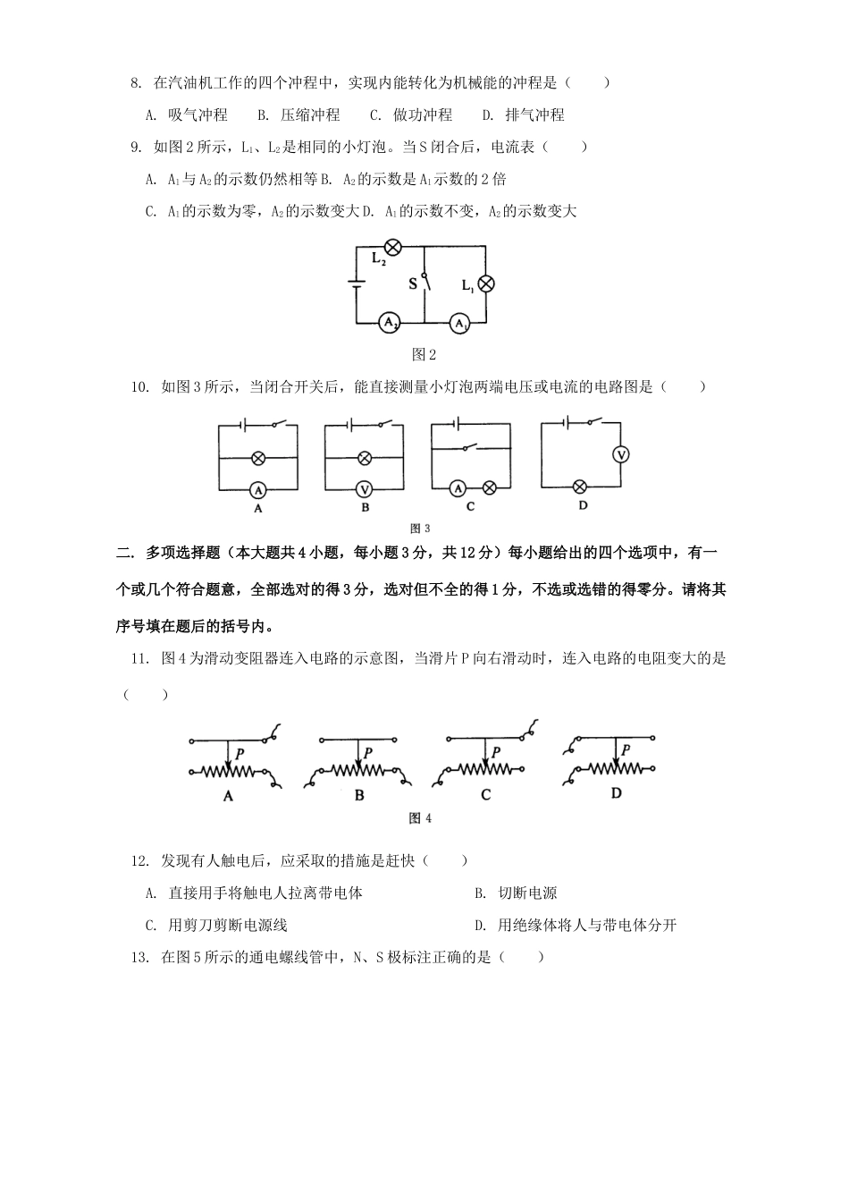 初中毕业生学业考试初三物理试卷 人教版 试题_第2页