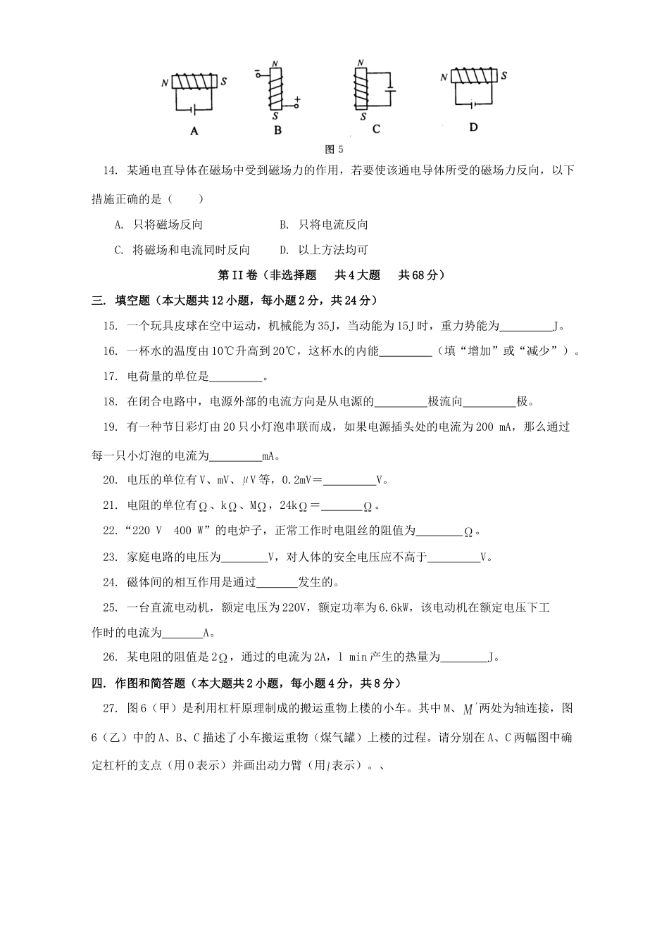 初中毕业生学业考试初三物理试卷 人教版 试题_第3页