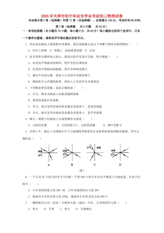 初中毕业生学业考试初三物理试卷 人教版 试题