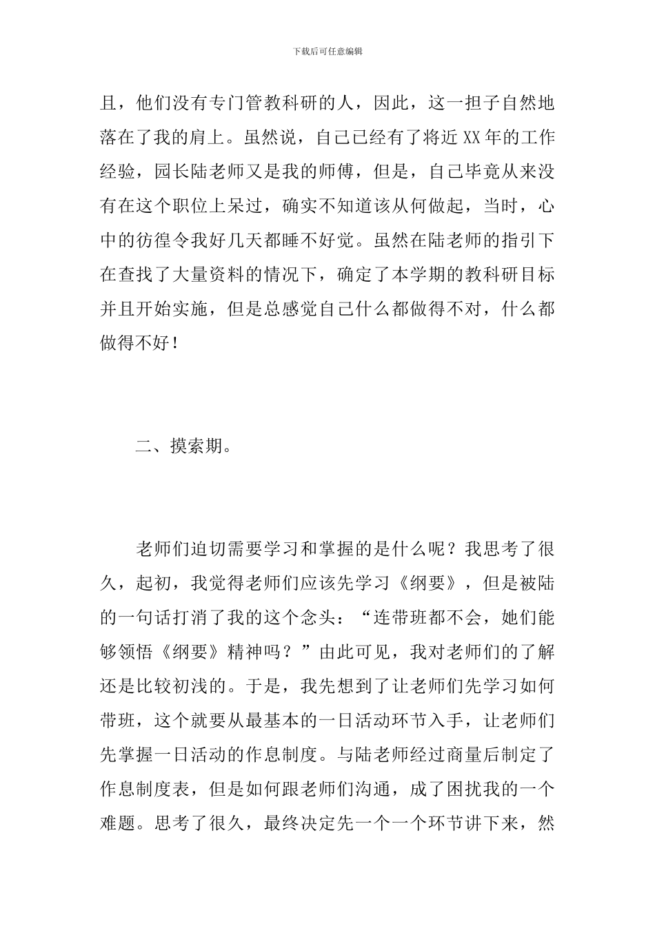 幼儿园教师支教工作总结_第2页