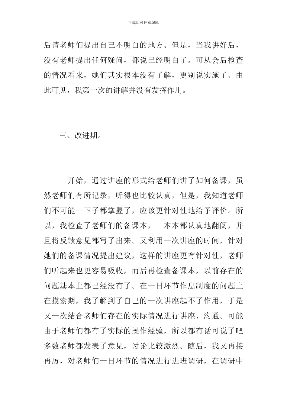 幼儿园教师支教工作总结_第3页