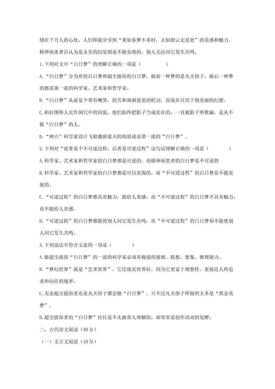 山西省大同市铁路一中_高一语文上学期期中试卷_第2页