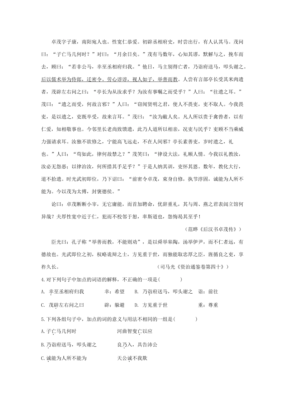 山西省大同市铁路一中_高一语文上学期期中试卷_第3页