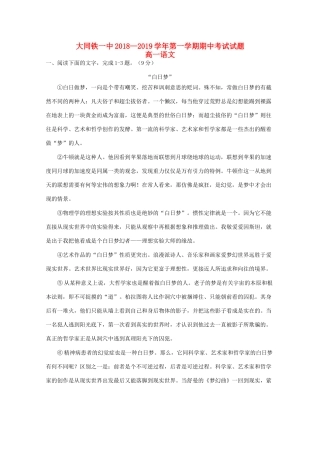 山西省大同市铁路一中_高一语文上学期期中试卷
