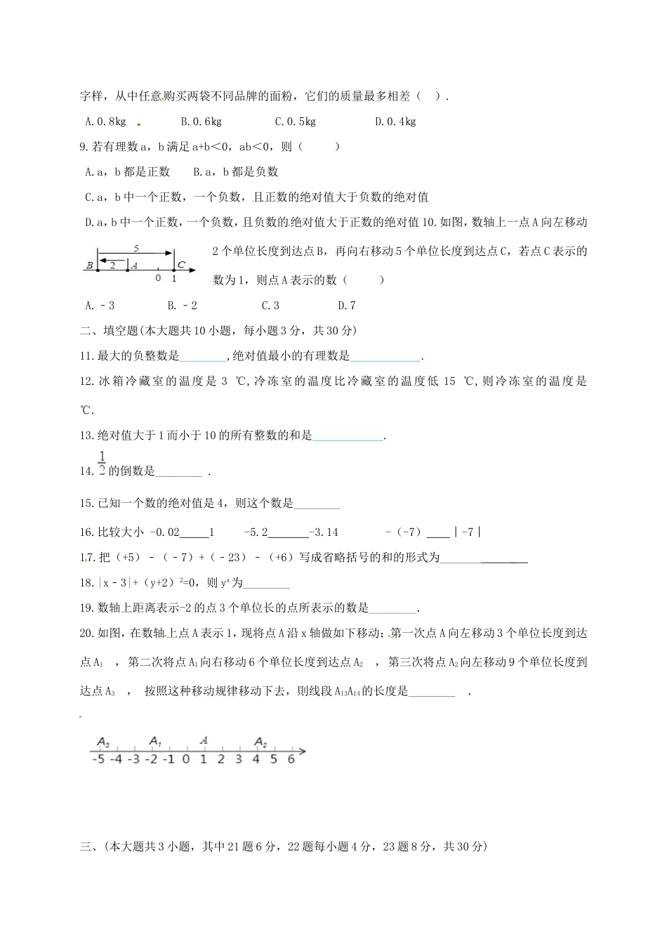 山东省费县七年级数学上学期第一次月考试卷 新人教版试卷_第2页