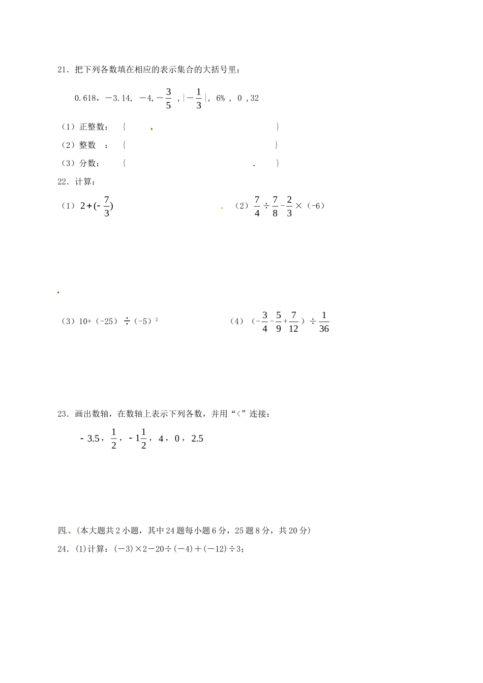 山东省费县七年级数学上学期第一次月考试卷 新人教版试卷_第3页
