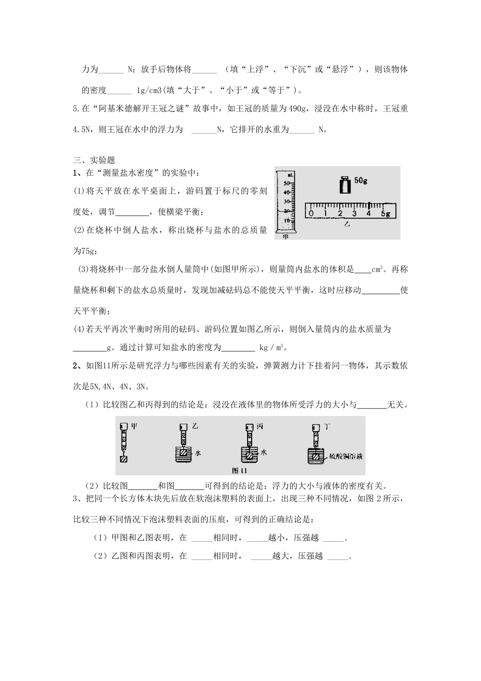 山东省郯城三中八年级物理(浮力与压强)检测题 苏科版试卷_第3页