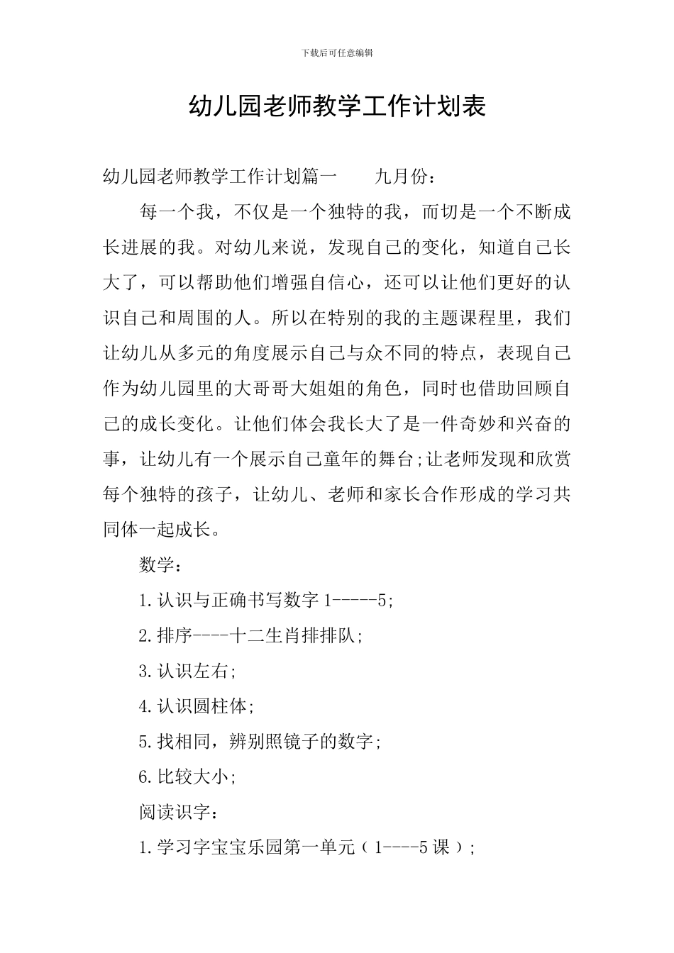 幼儿园教师教学工作计划表_第1页