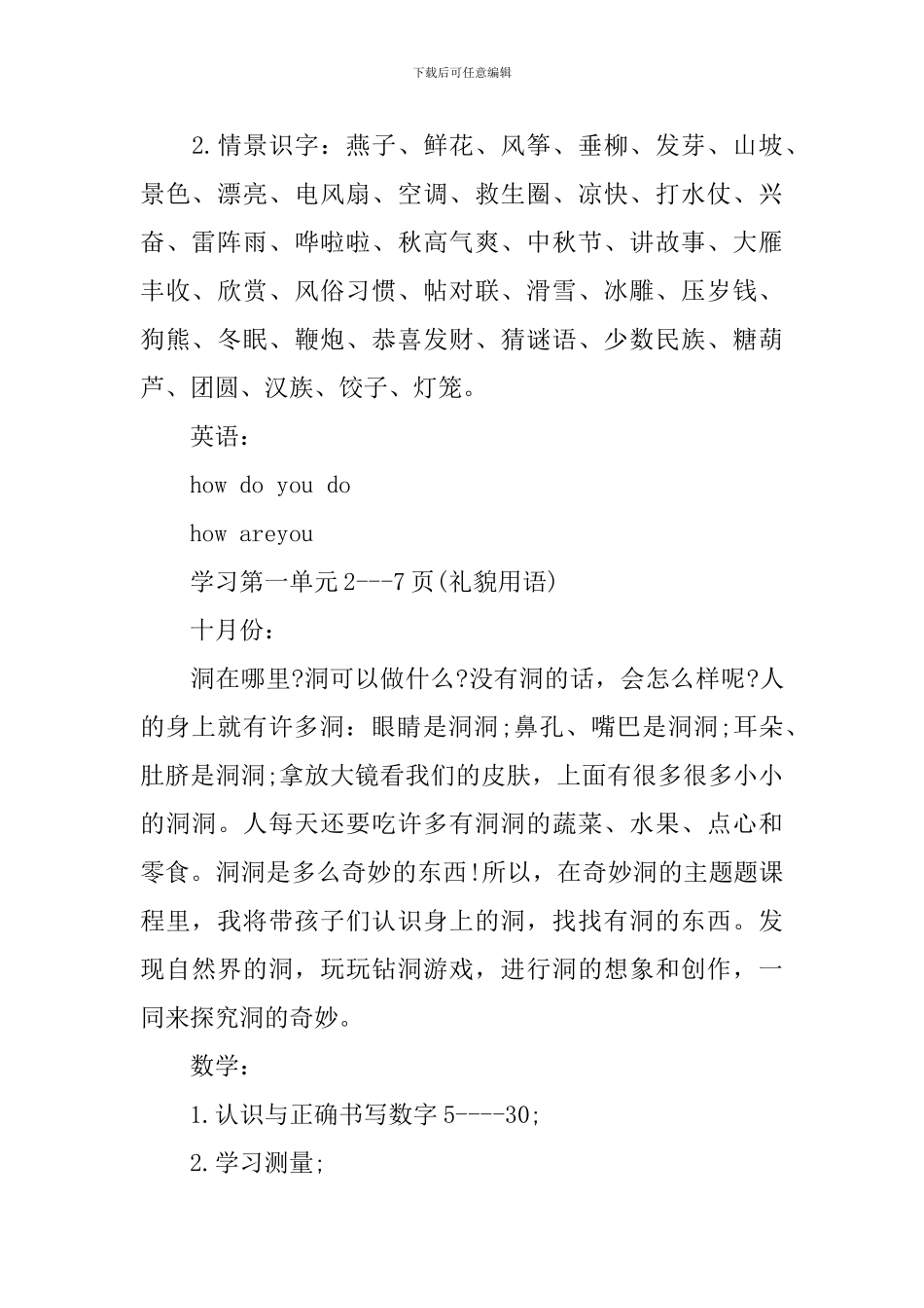 幼儿园教师教学工作计划表_第2页