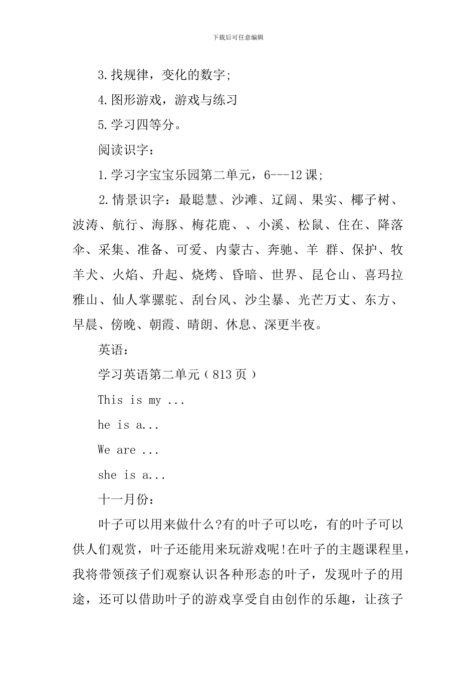 幼儿园教师教学工作计划表_第3页