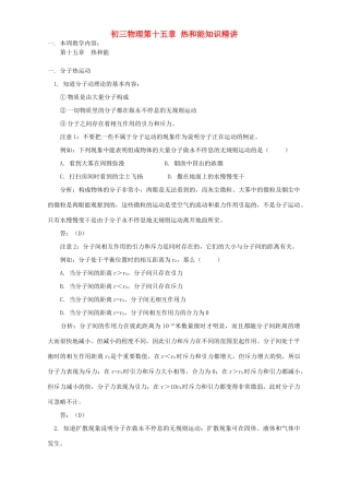 初三物理第十五章 热和能知识精讲 人教实验版 试题