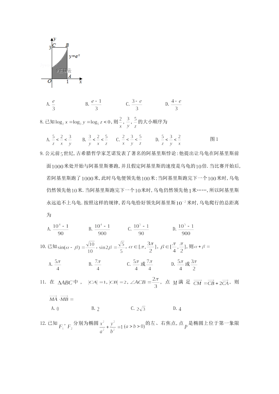 山西省忻州市静乐县静乐一中高三数学上学期期中试卷 理试卷_第2页
