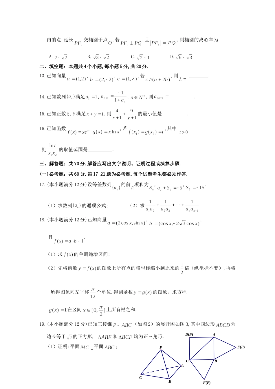 山西省忻州市静乐县静乐一中高三数学上学期期中试卷 理试卷_第3页