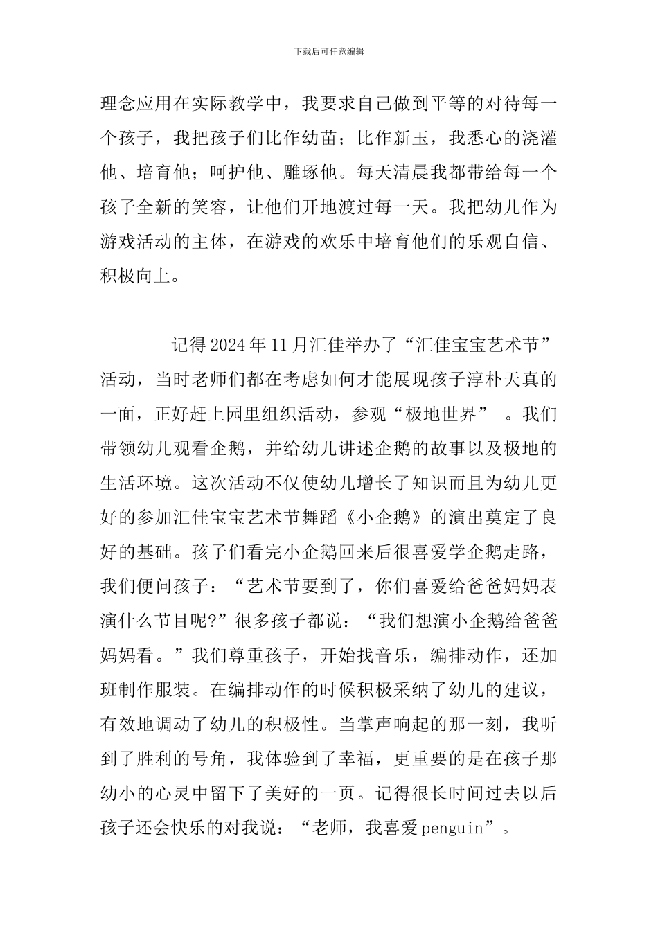 幼儿园教师爱岗敬业培训心得体会汇总_第2页