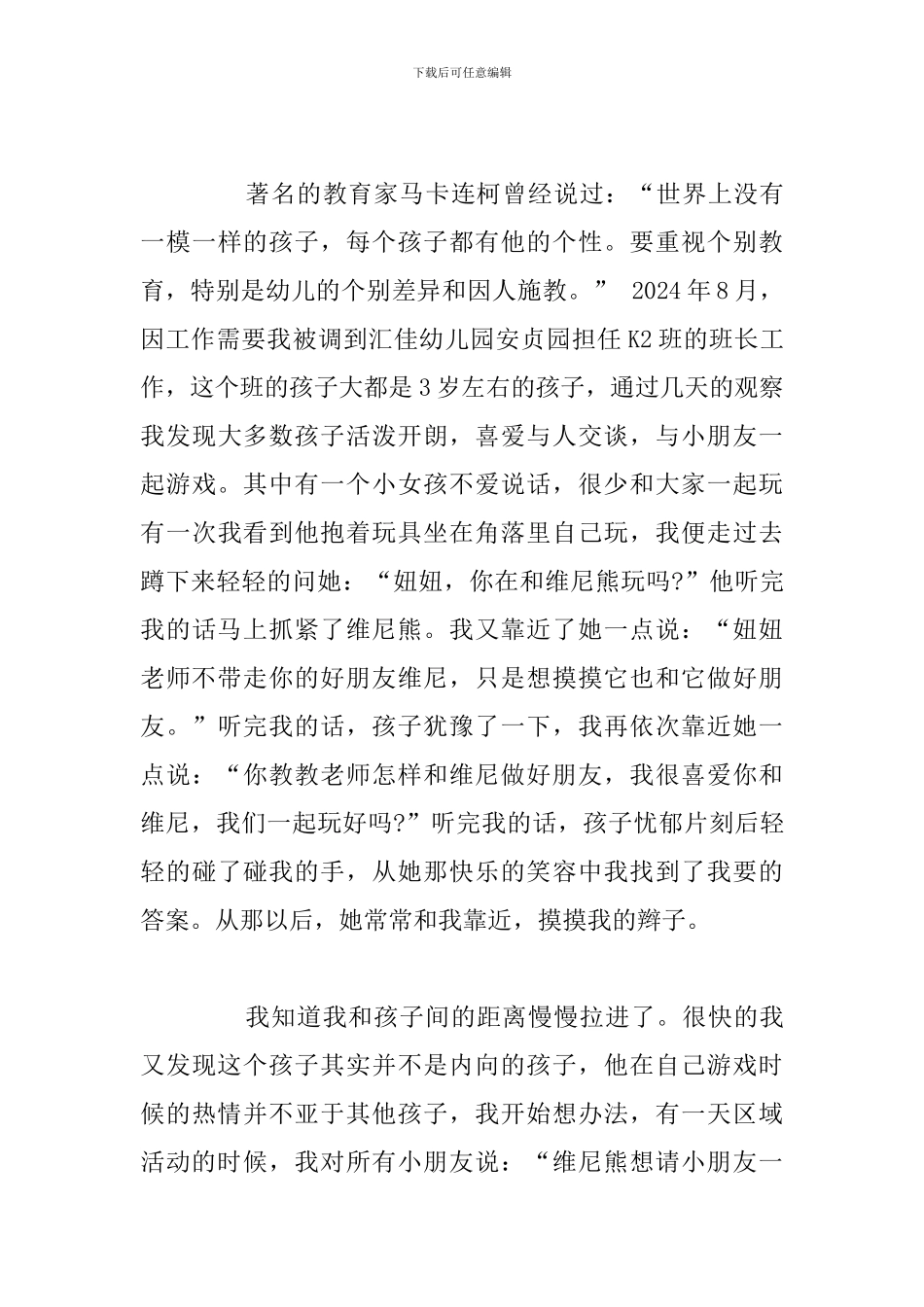 幼儿园教师爱岗敬业培训心得体会汇总_第3页