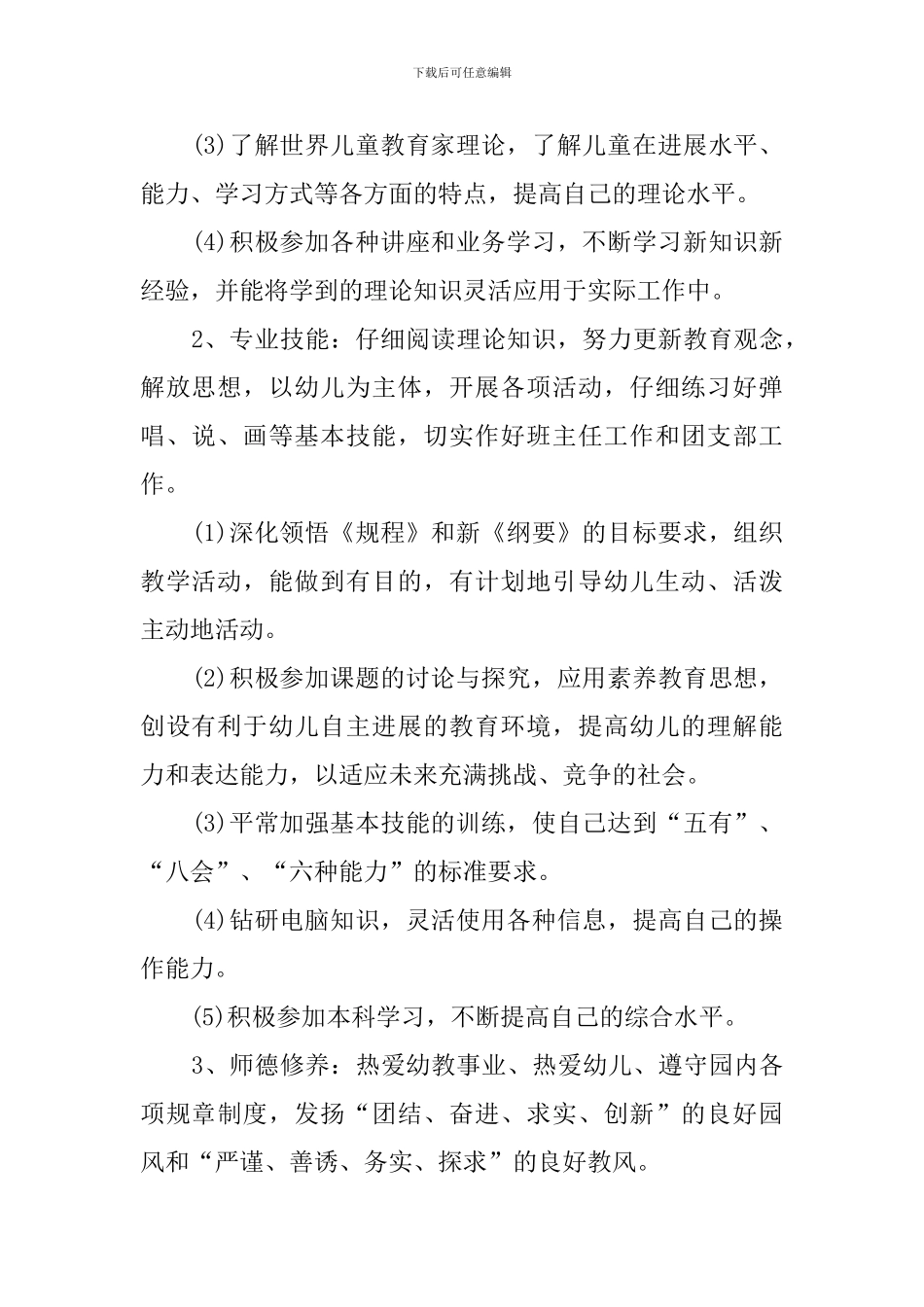 幼儿园教师新学期工作计划范文_第2页