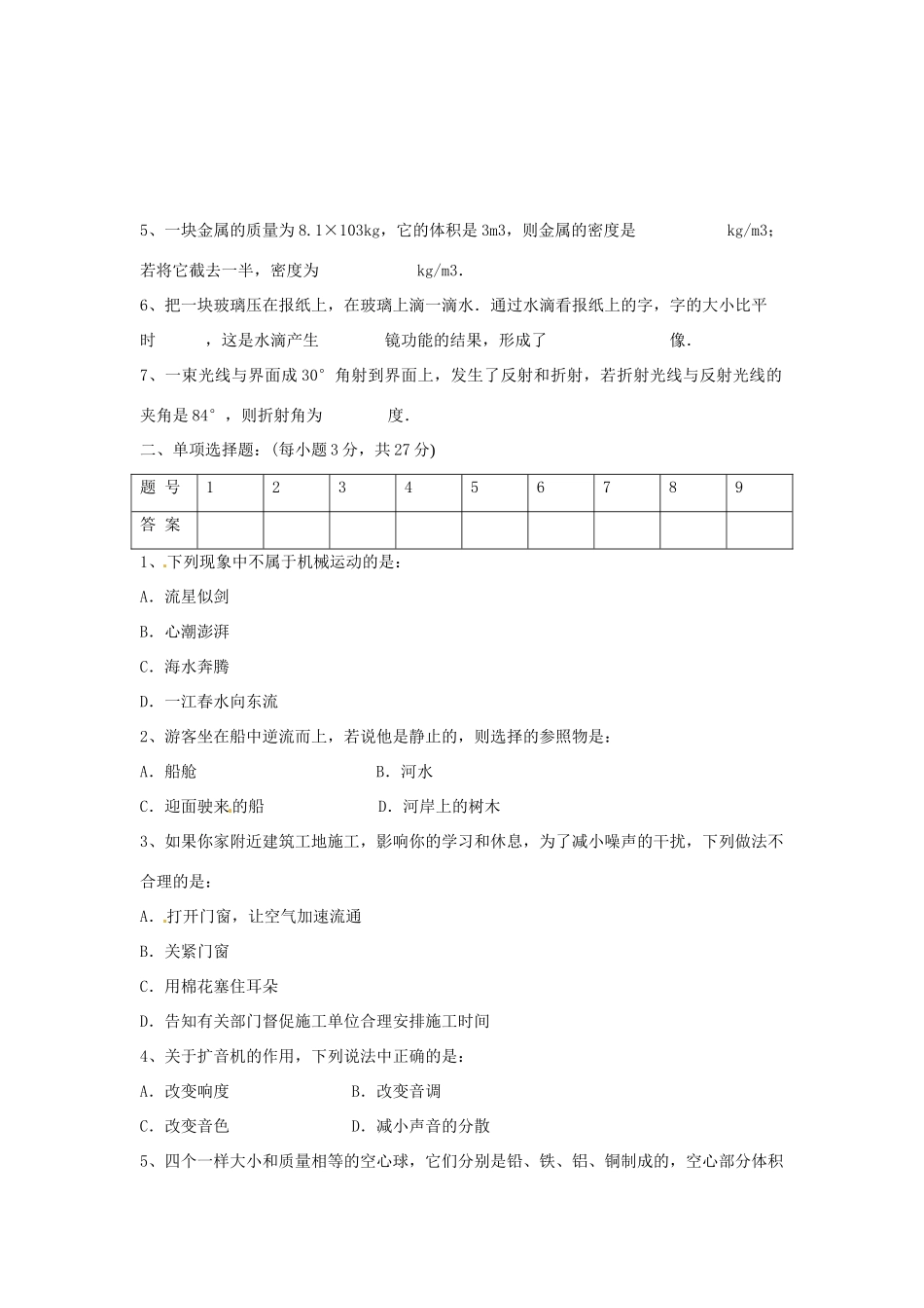 安徽省合肥市新城学校八年级物理上学期期末考试试卷试卷_第2页