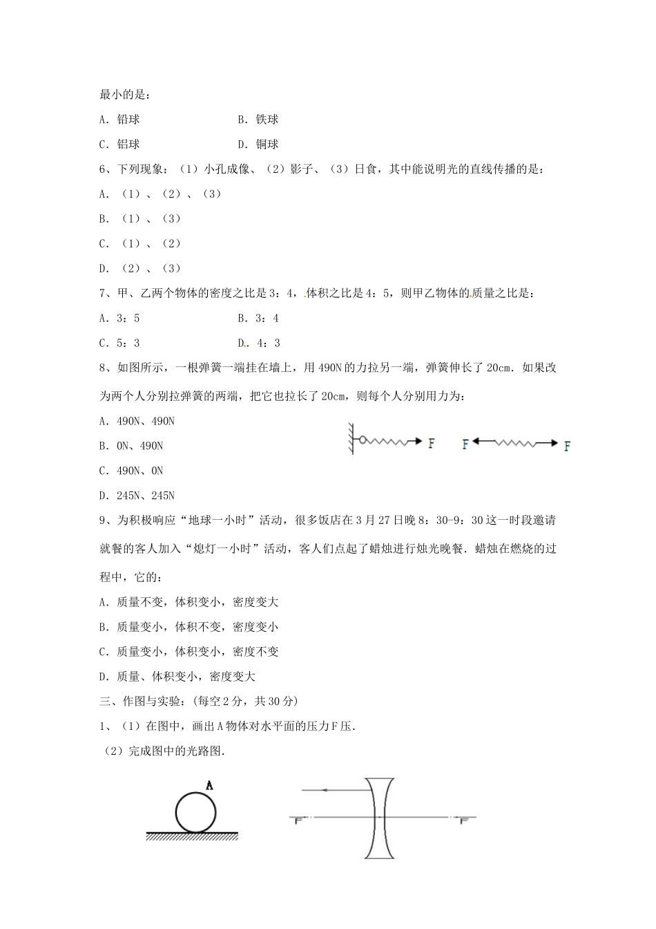 安徽省合肥市新城学校八年级物理上学期期末考试试卷试卷_第3页
