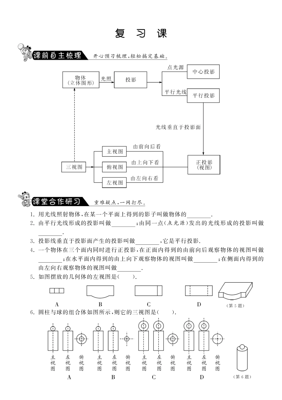 九年级数学下册 第二十九章 复习课测试卷(pdf) 新人教版试卷_第1页