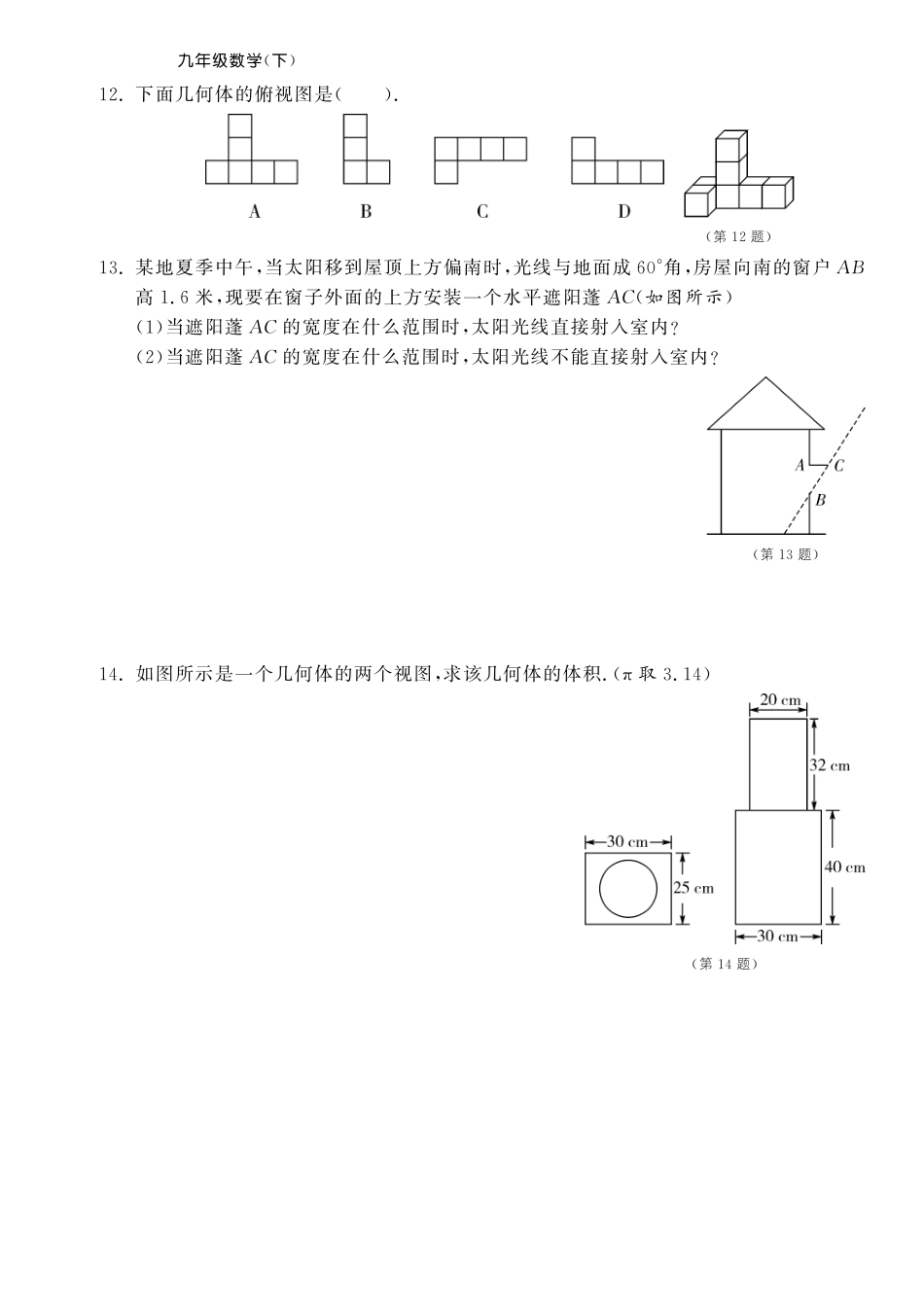 九年级数学下册 第二十九章 复习课测试卷(pdf) 新人教版试卷_第3页