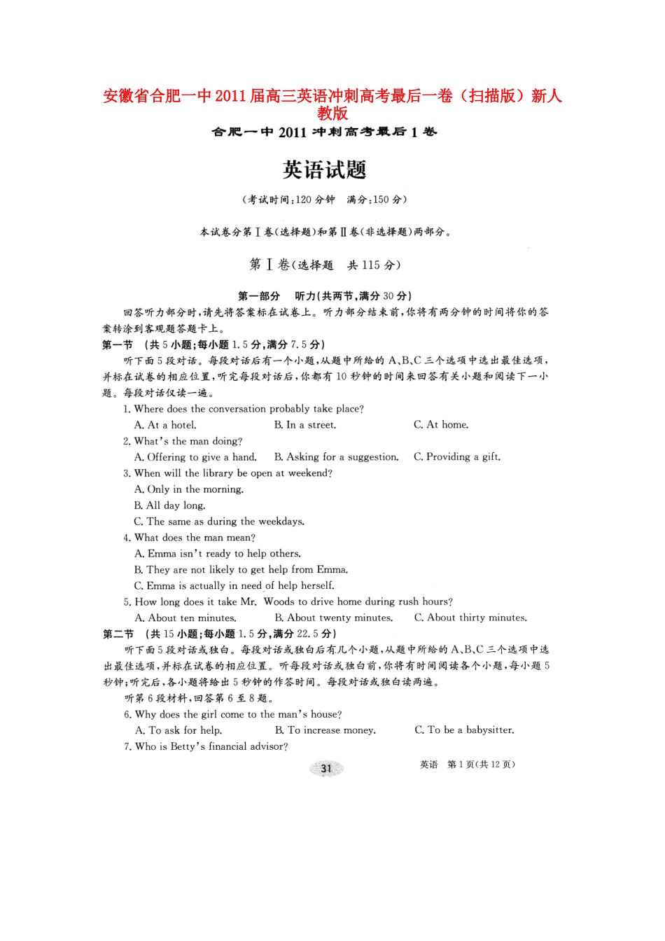 安徽省合肥一中高三英语冲刺高考最后一卷(扫描版)新人教版试卷_第1页