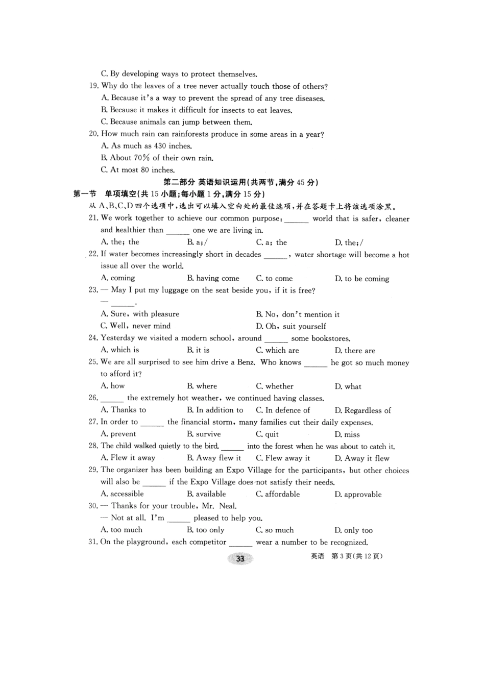 安徽省合肥一中高三英语冲刺高考最后一卷(扫描版)新人教版试卷_第2页