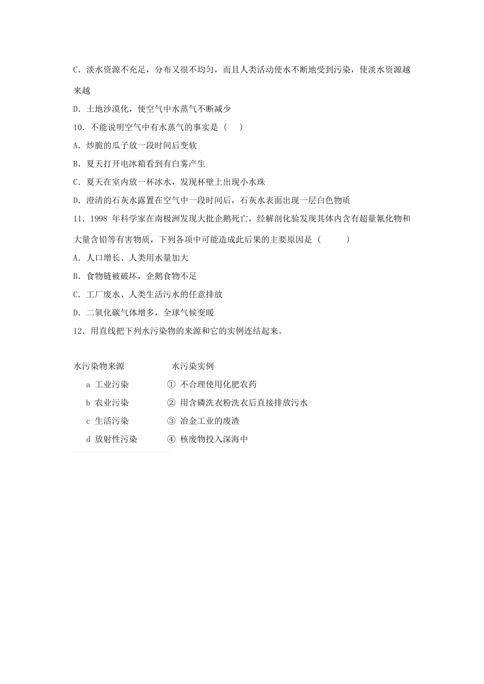 九年级化学上册第四章第一节 我们的水资源测试卷粤教版试卷_第2页