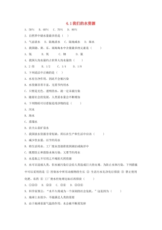 九年级化学上册第四章第一节 我们的水资源测试卷粤教版试卷