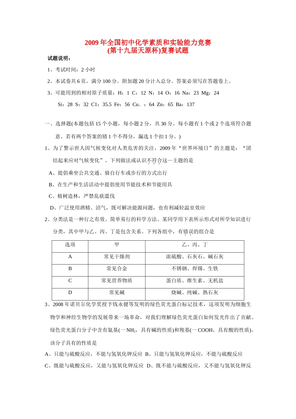 化学素质和实验能力竞赛 试题_第1页