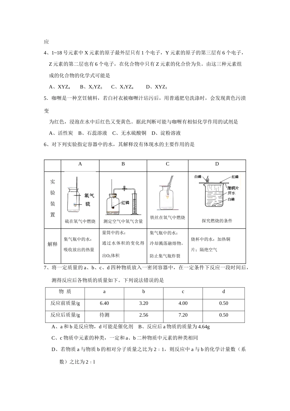 化学素质和实验能力竞赛 试题_第2页