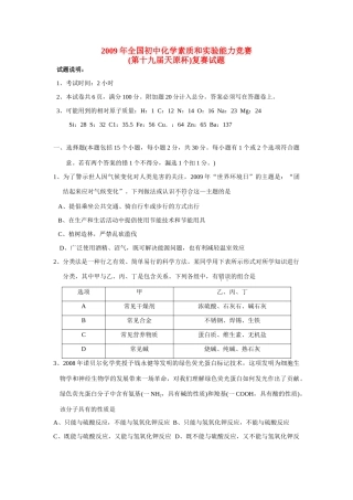 化学素质和实验能力竞赛 试题