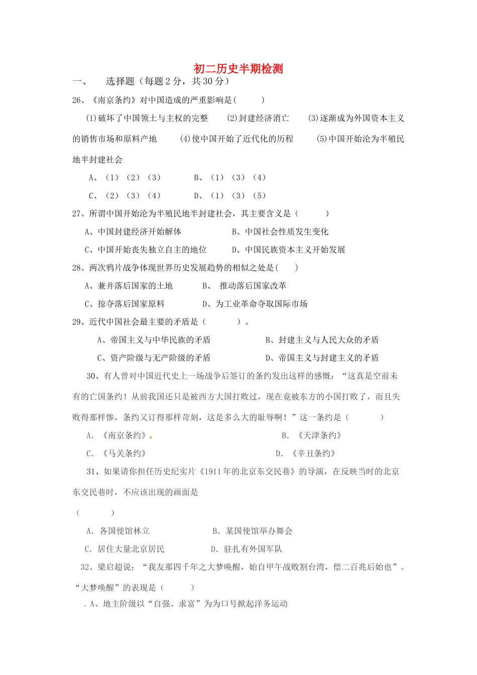 四川省德阳五中八年级历史上学期期中考试试卷_第1页