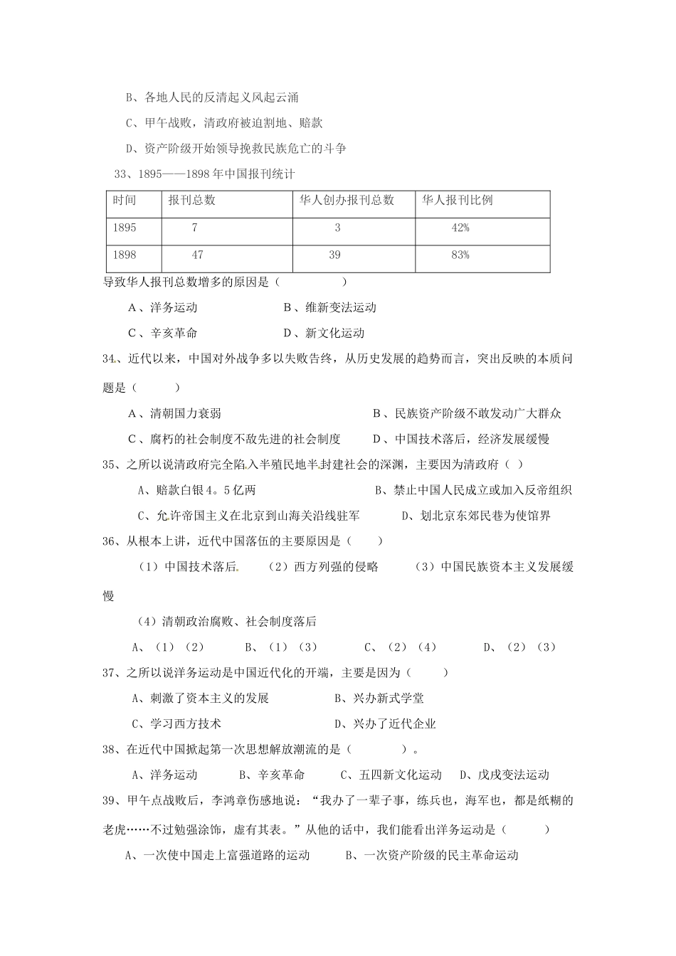 四川省德阳五中八年级历史上学期期中考试试卷_第2页