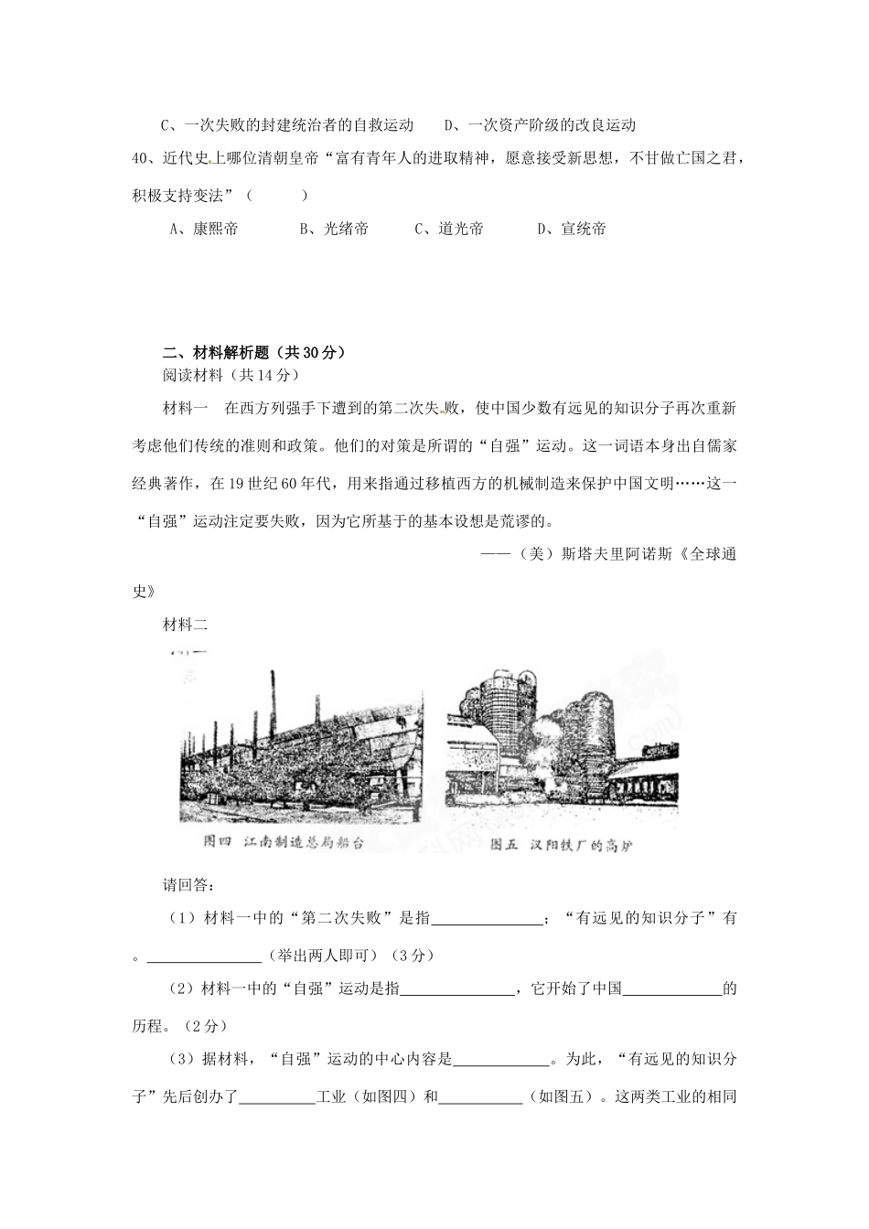 四川省德阳五中八年级历史上学期期中考试试卷_第3页