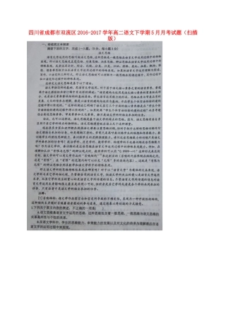 四川省成都市双流区_高二语文下学期5月月考试卷扫描版试卷