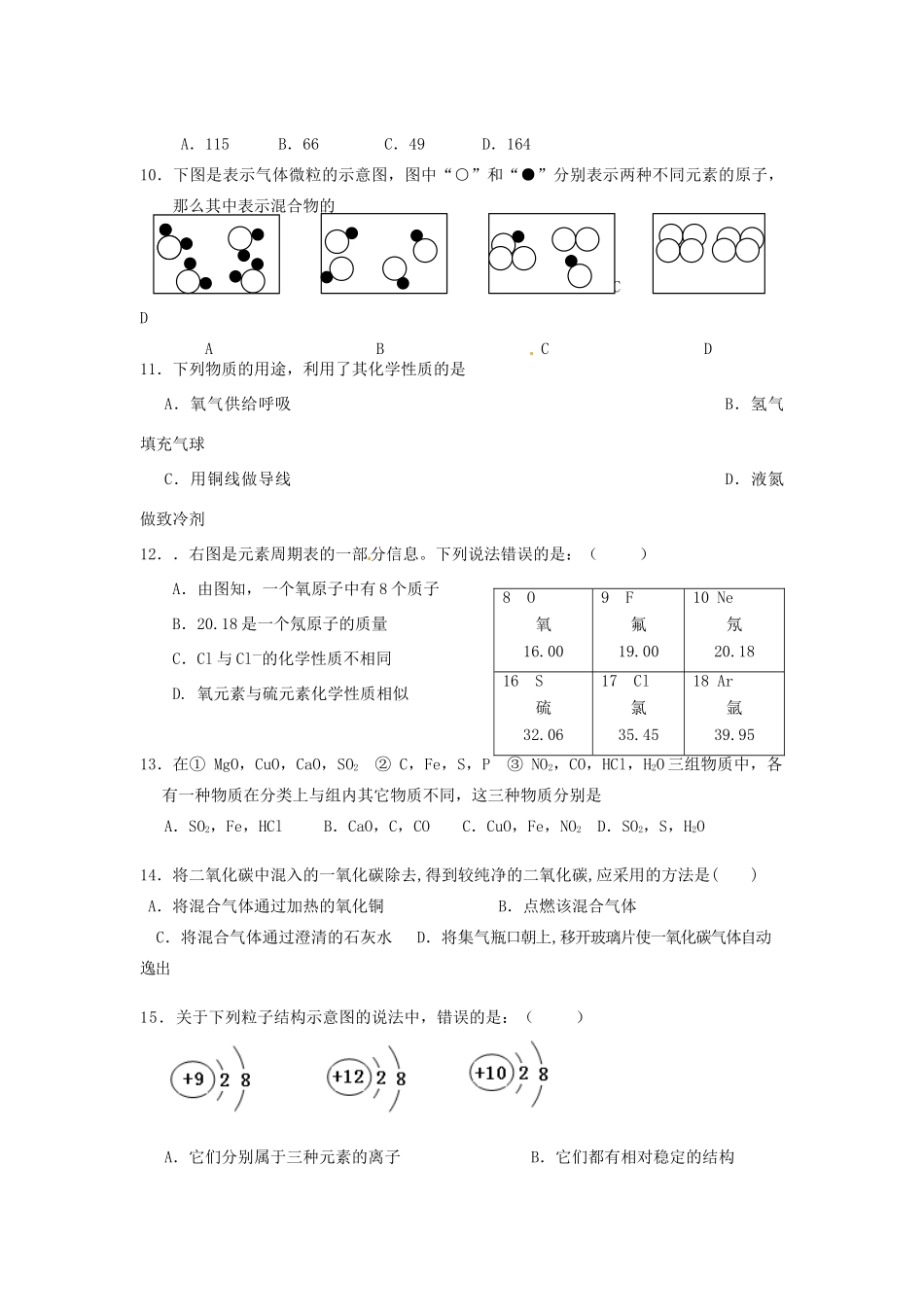 九年级化学12月调研测试试卷 新人教版试卷_第2页