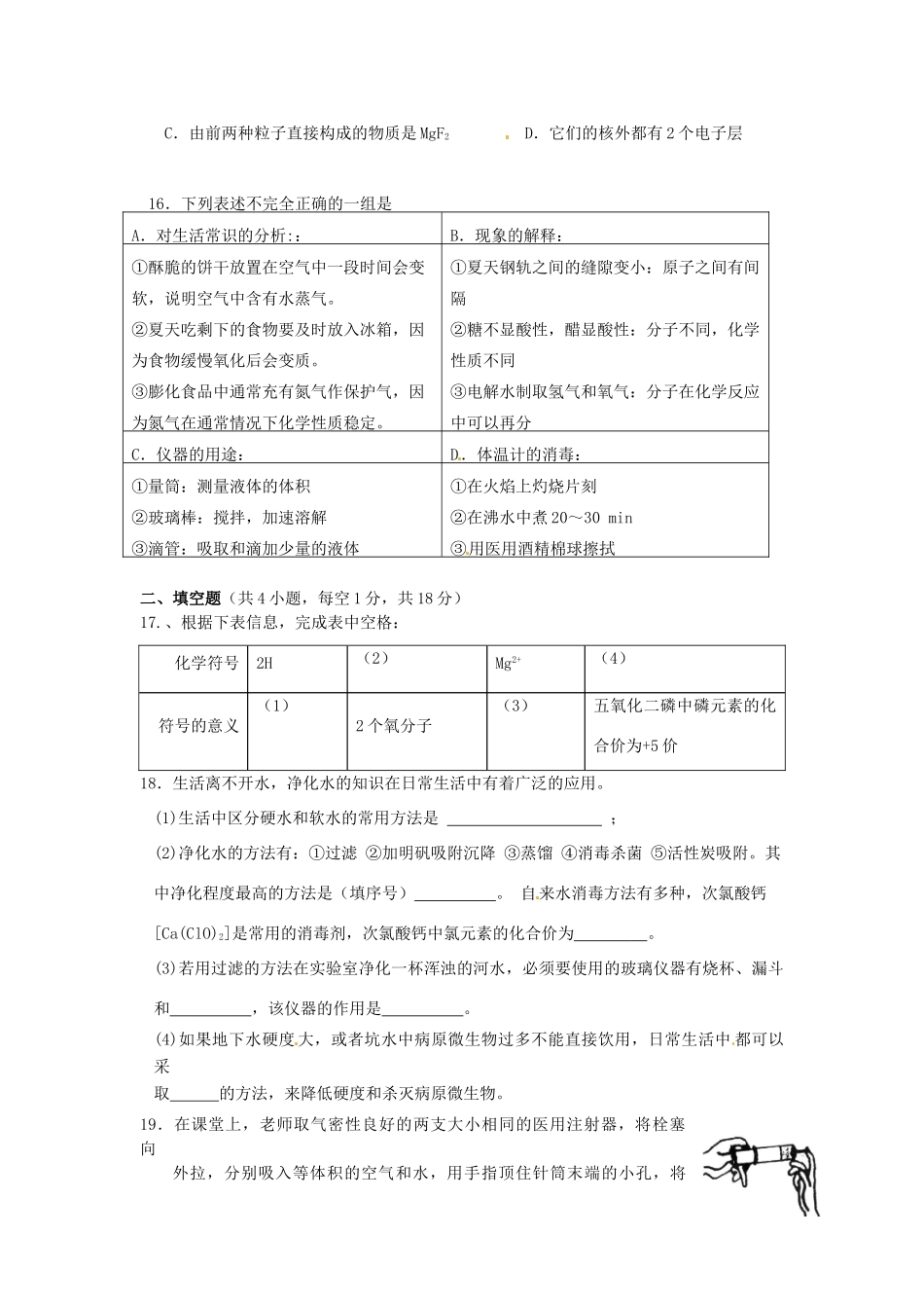 九年级化学12月调研测试试卷 新人教版试卷_第3页