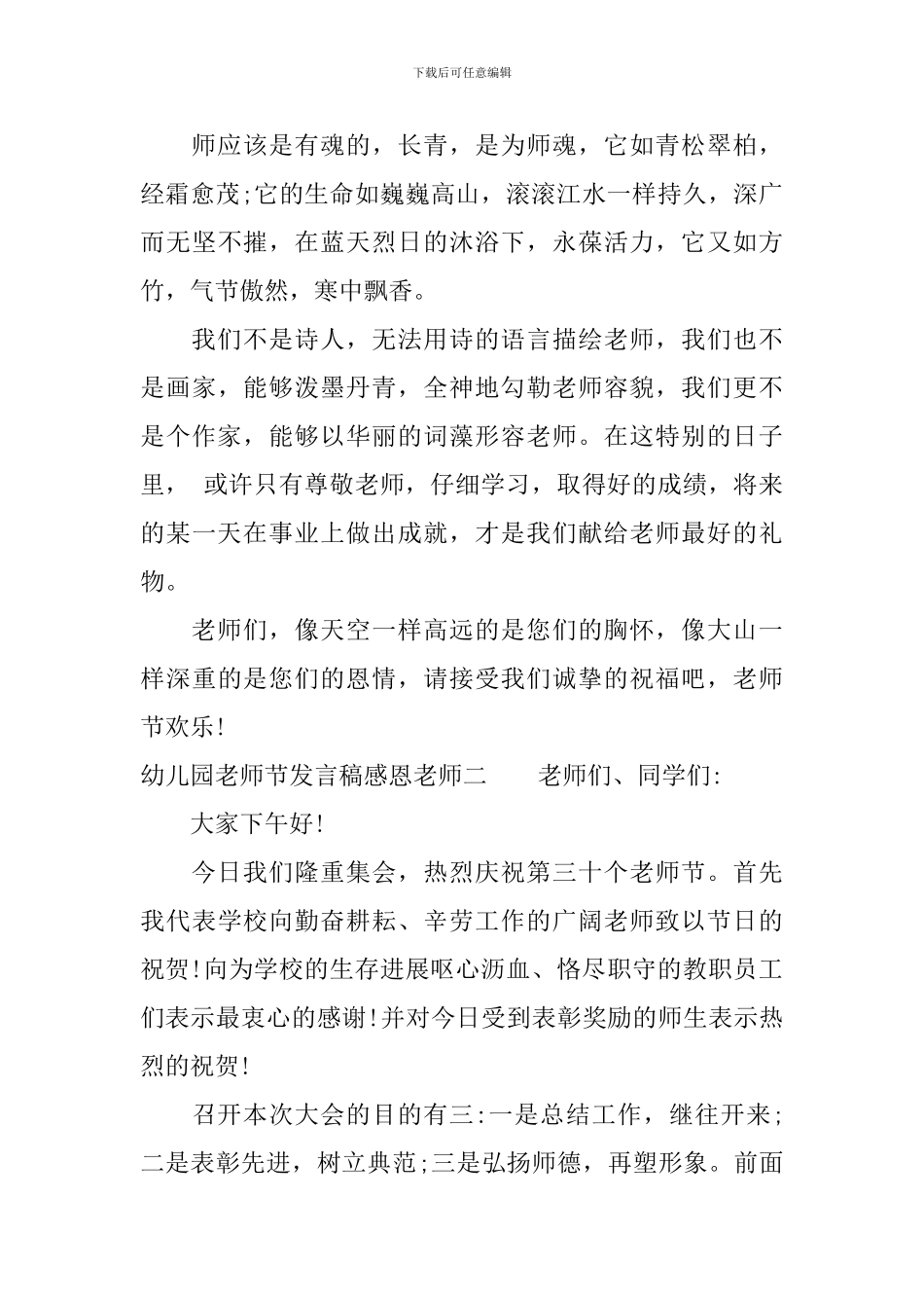 幼儿园教师节发言稿感恩老师_第2页