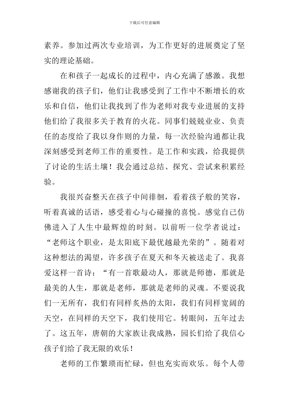 幼儿园教师节演讲稿_第2页