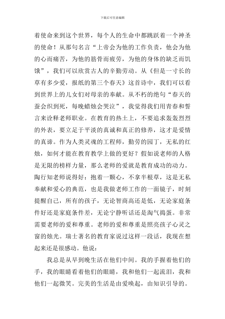 幼儿园教师节演讲稿_第3页