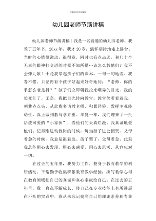 幼儿园教师节演讲稿