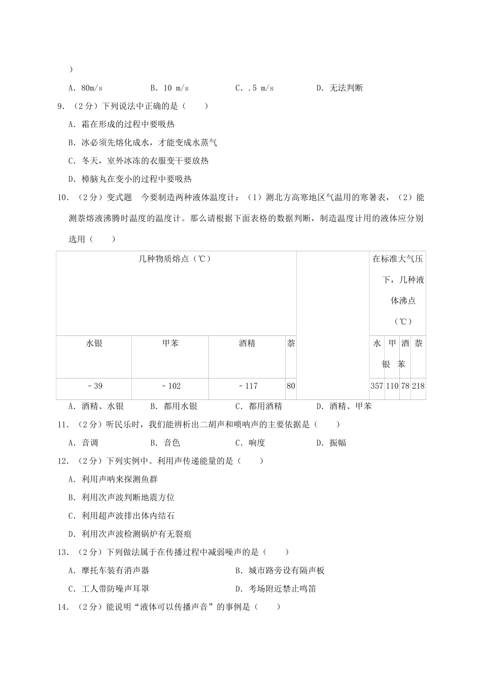 吉林省长春市汽车经济技术开发区 八年级物理上学期期中试卷_第2页