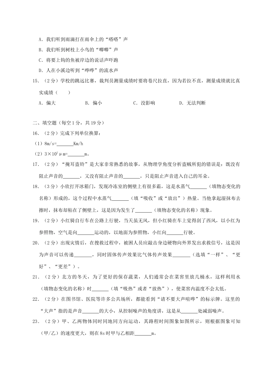 吉林省长春市汽车经济技术开发区 八年级物理上学期期中试卷_第3页