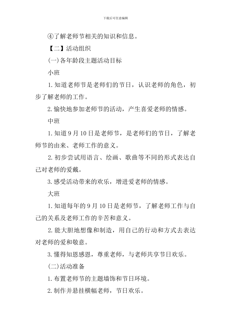 幼儿园教师节庆祝活动策划方案_第2页