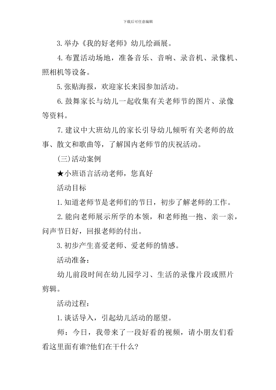 幼儿园教师节庆祝活动策划方案_第3页
