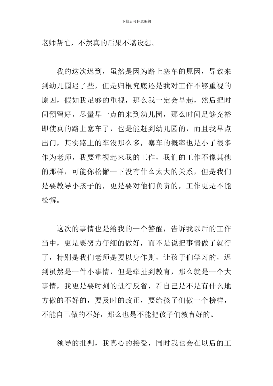 幼儿园教师迟到检讨书_第2页