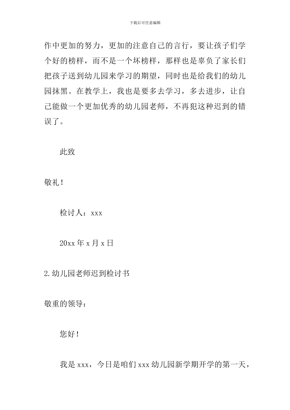 幼儿园教师迟到检讨书_第3页